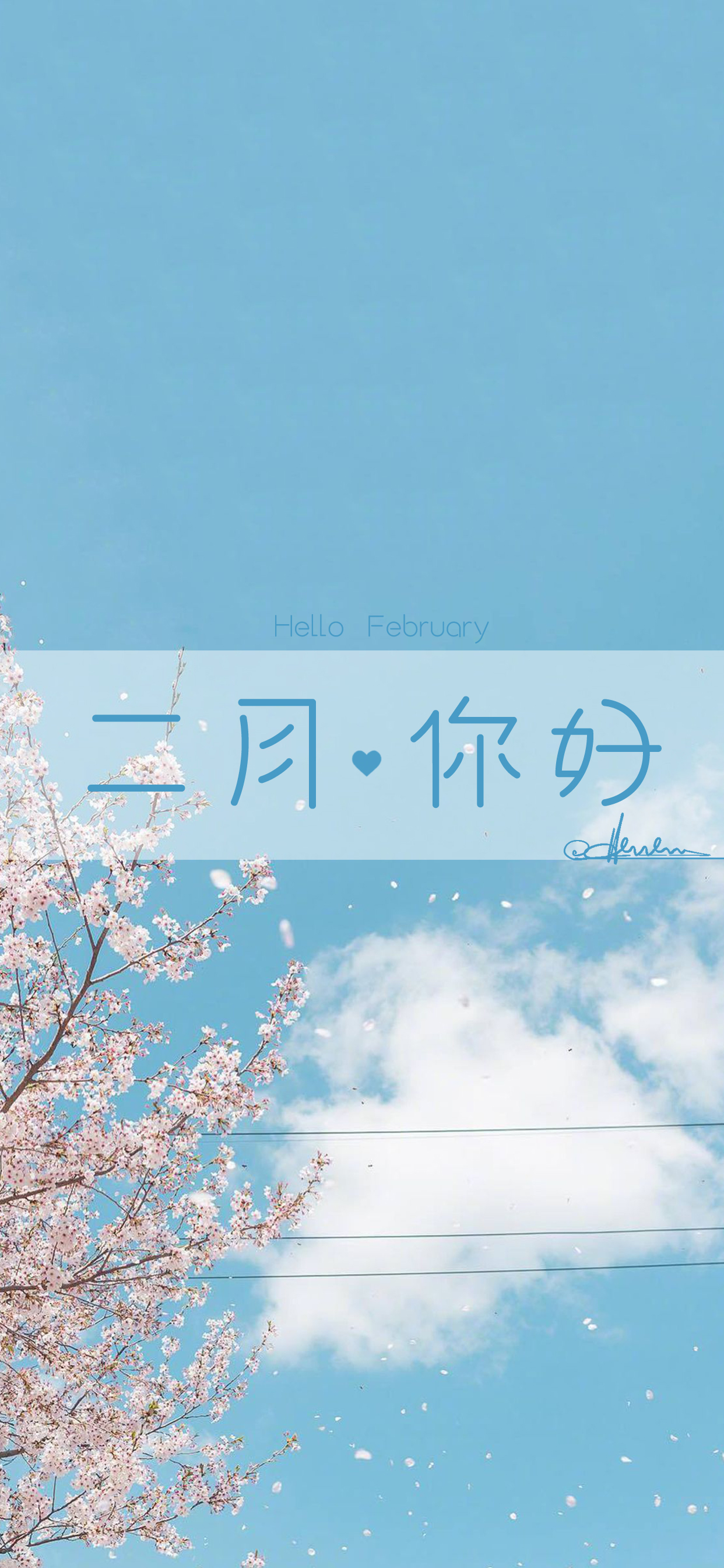 二月你好[注:所发壁纸就是原图!]【微信公众号目前已停更!