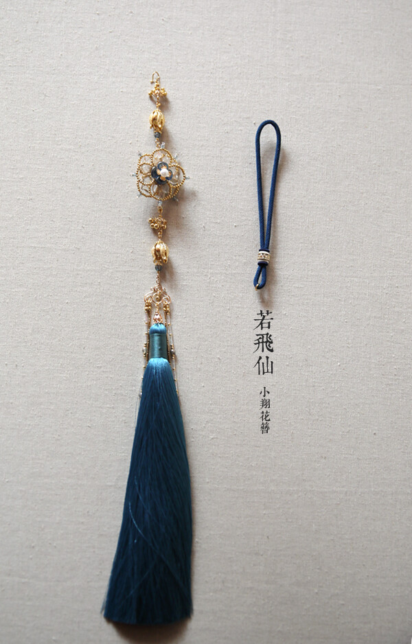 定制●小翔花簪 若飞仙 流苏禁步挂件●中国风腰佩车挂汉服配饰