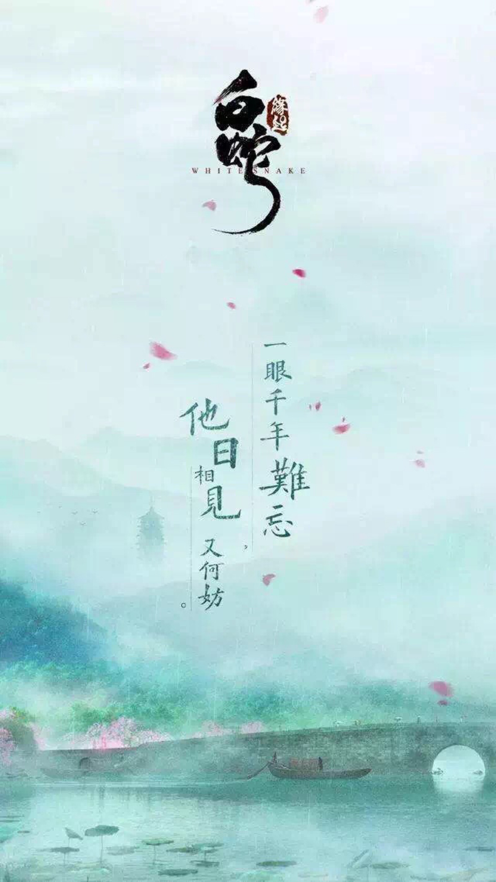 《白蛇:缘起》