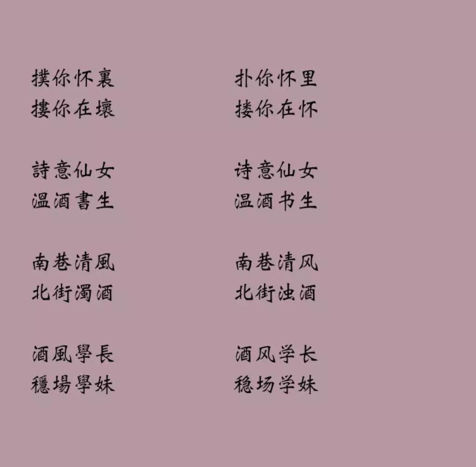  繁体情侣网名>