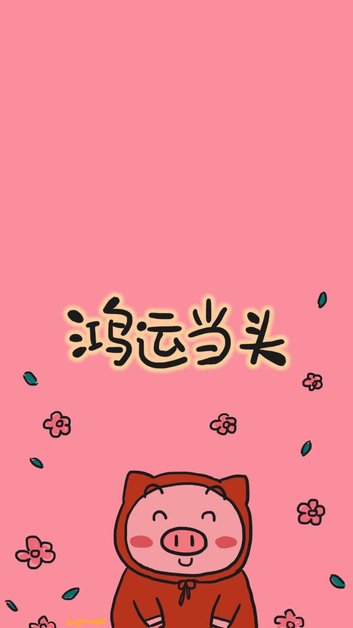 猪猪幸运壁纸