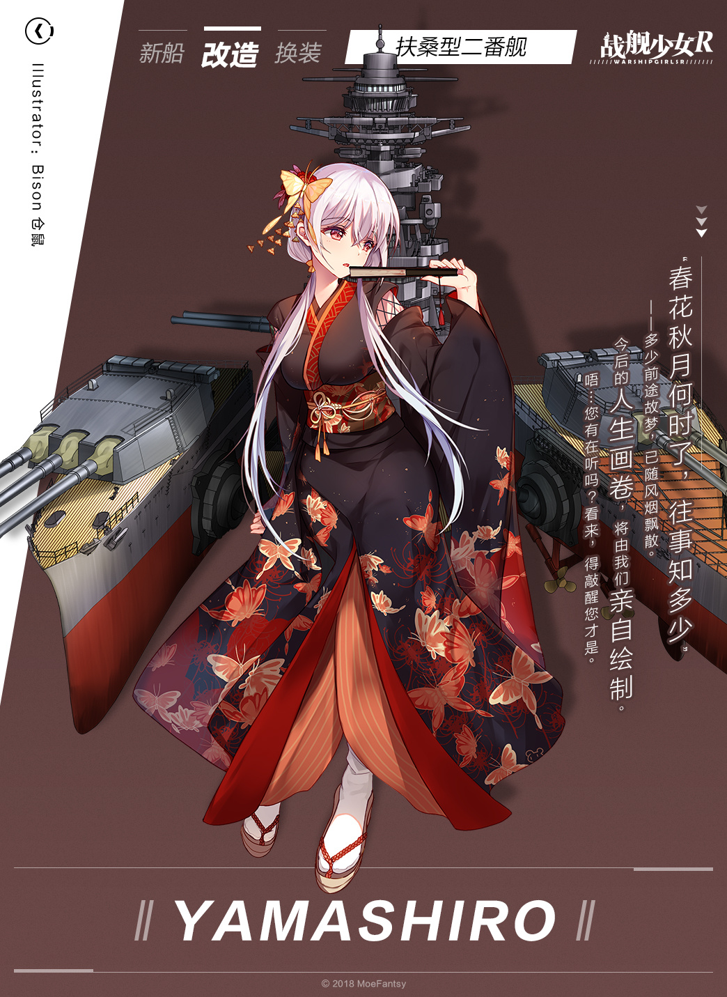 ——yamashiro/扶桑型二番舰