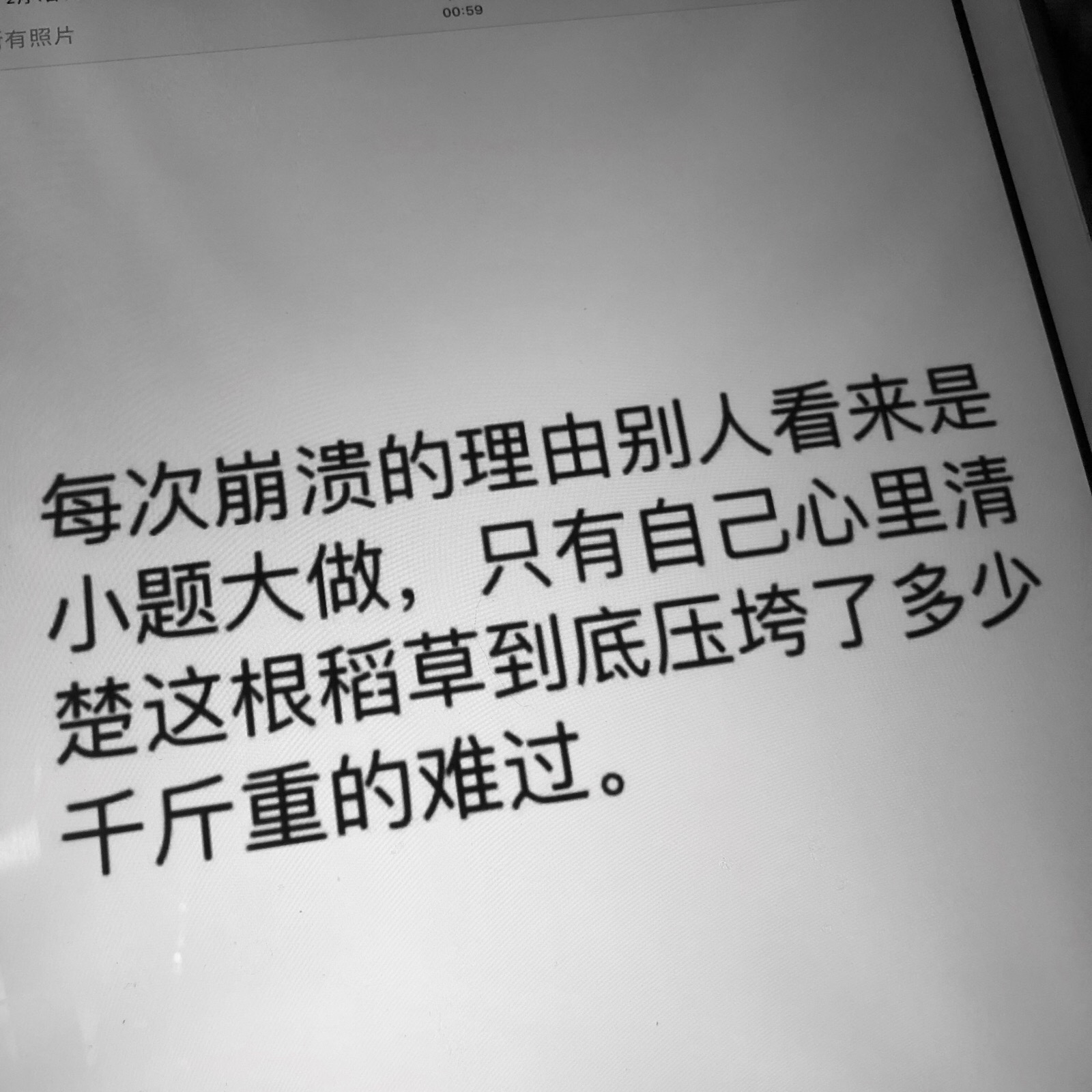 你是我翘首以盼的望眼欲穿 我是你百无聊赖的闲暇消遣