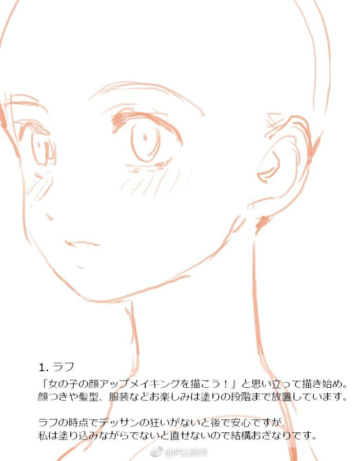 动漫人物绘制步骤