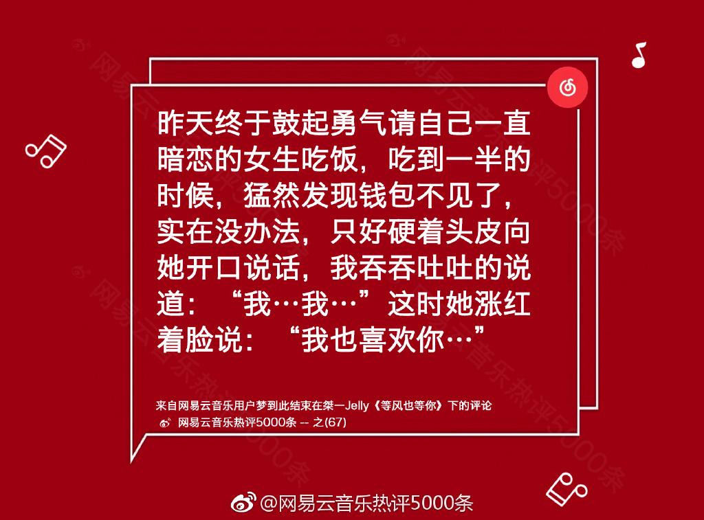 网易云热评5000条
