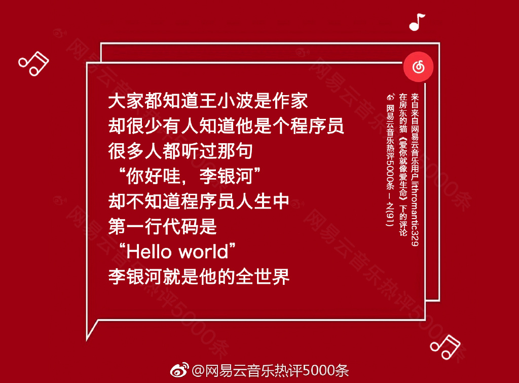 网易云热评5000条
