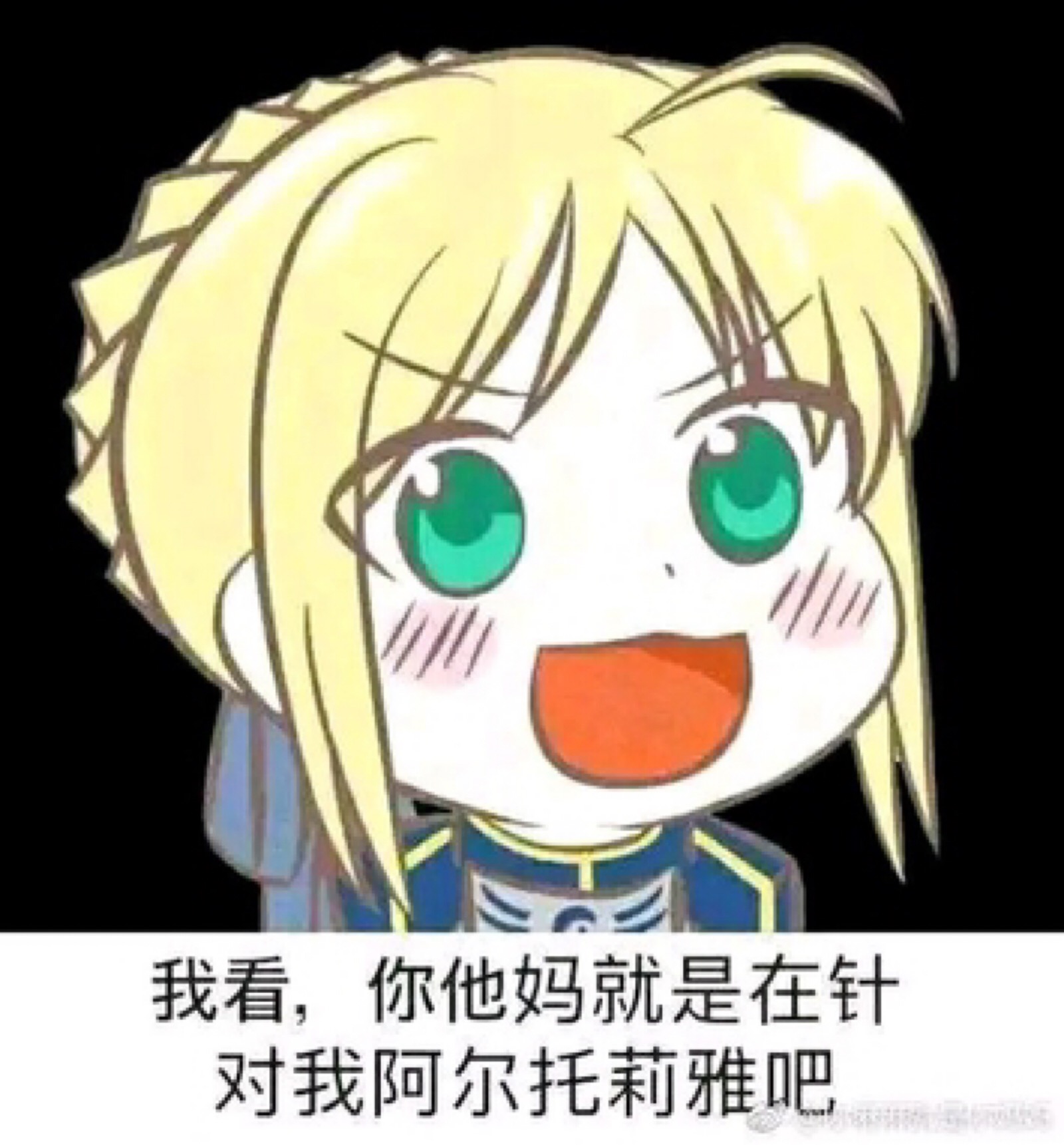 saber 表情包