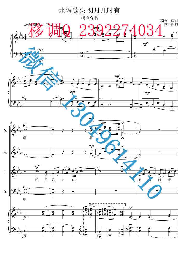水调歌头明月几时有五线谱声乐正谱钢琴伴奏…