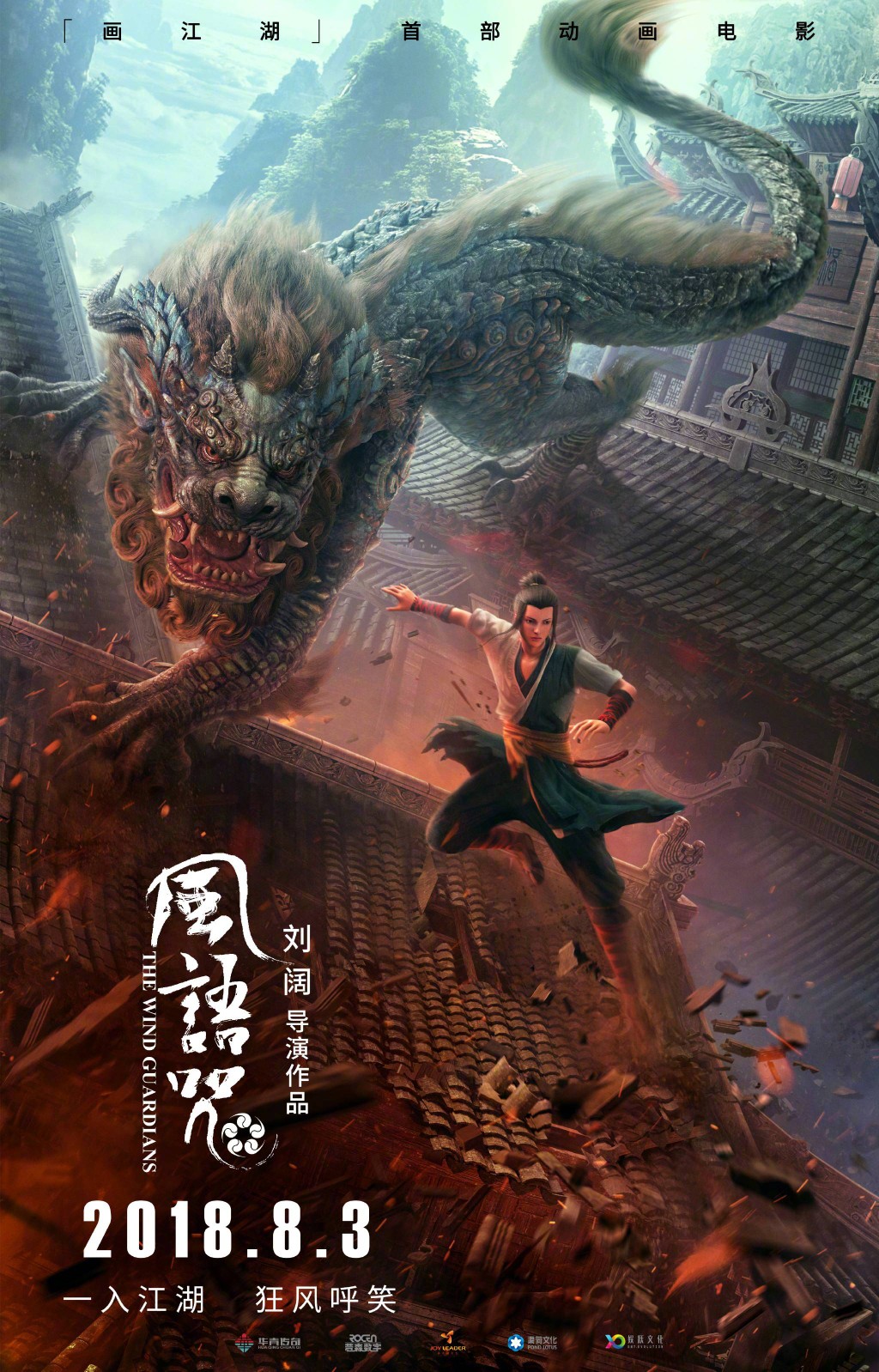 风语咒 