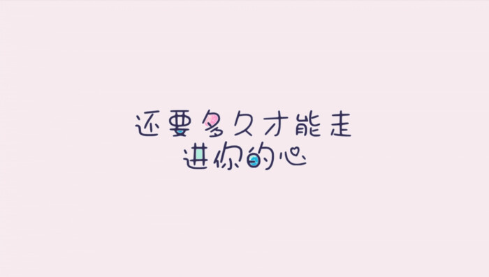 甜甜的句子