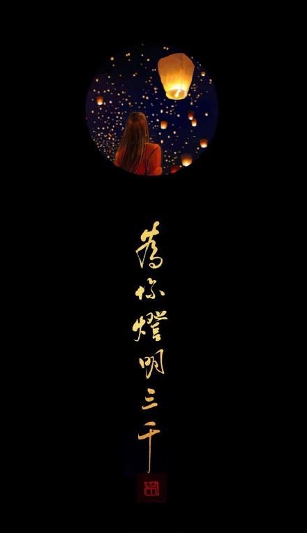 天官文字背景by买一颗糖换薛洋