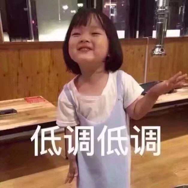 今日分的表情包~可爱 萌娃 萌妹纸 吃货