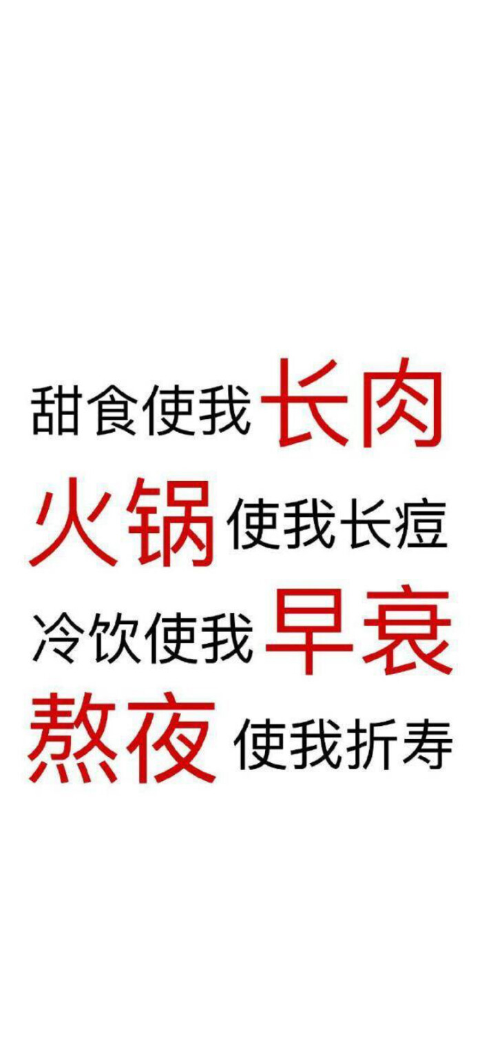 减肥壁纸
