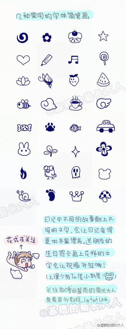简笔画 教程 手帐素材 插画 手绘 水彩 彩绘 板绘 动漫 头像 壁纸
