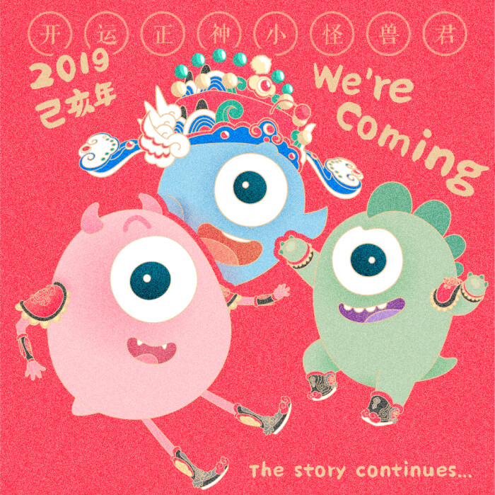 开运正神小怪兽君,祝全天下的小可爱们,学习进步,工作顺利,身体健康