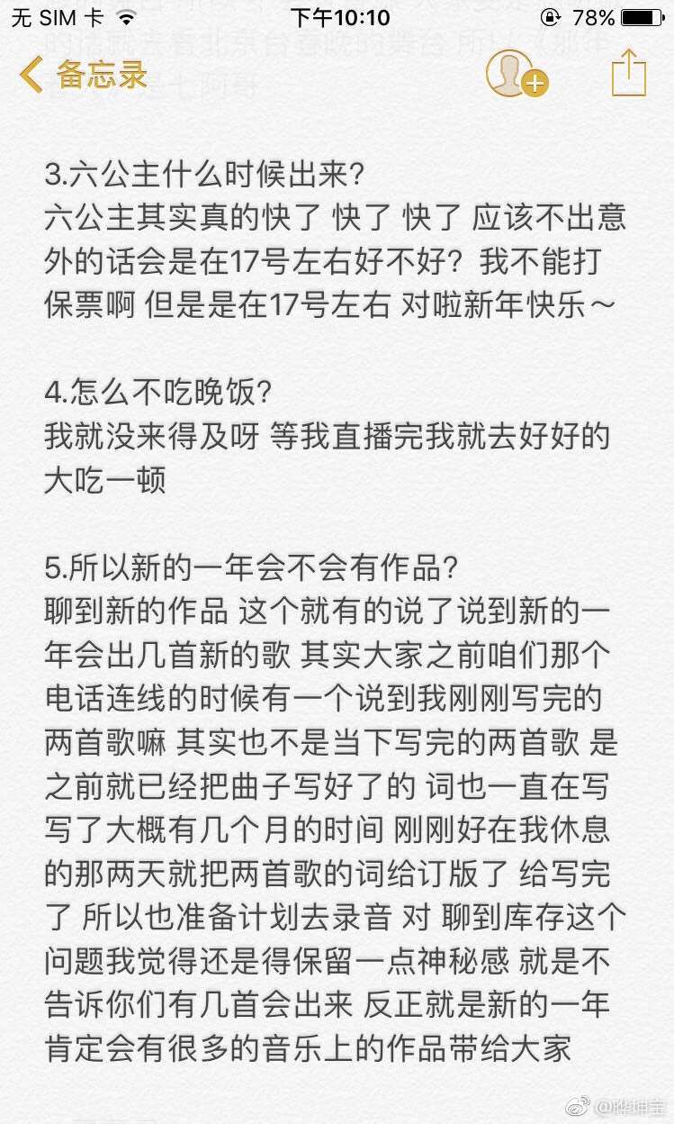2.8蔡徐坤直播语录