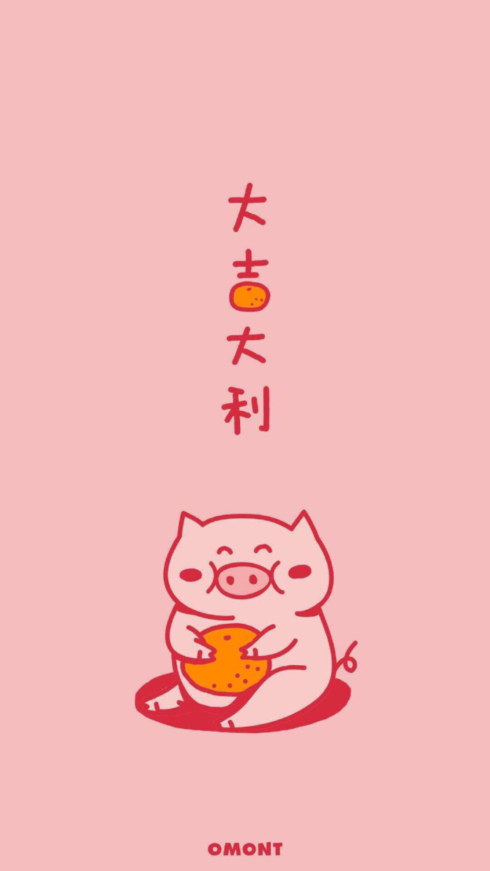 六月恩 猪猪壁纸 新年快乐