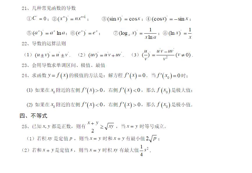 高中数学文科公式