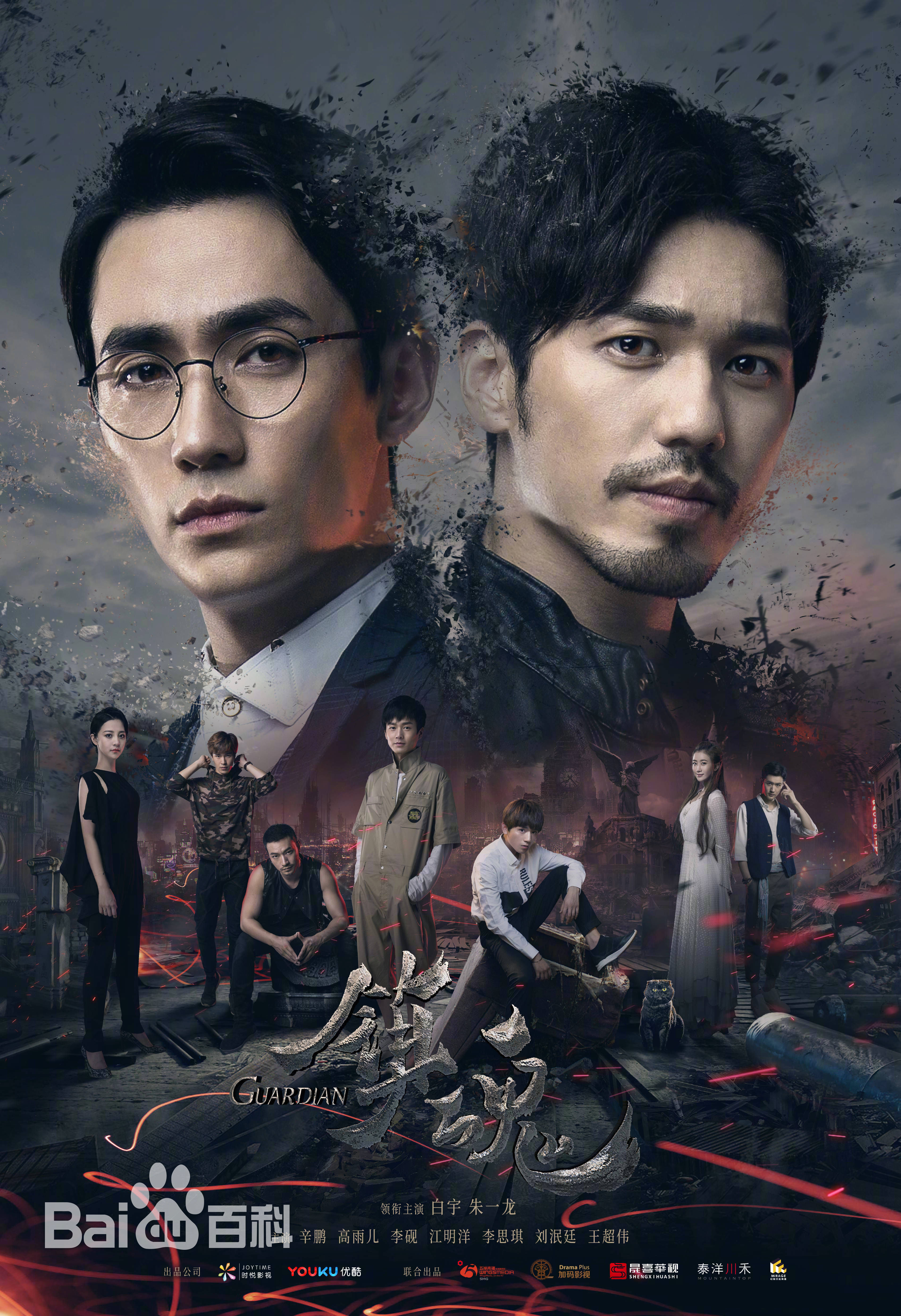 镇魂(2018) 白宇,朱一龙 2018年暑期档大热 白宇和居老师因此大火.