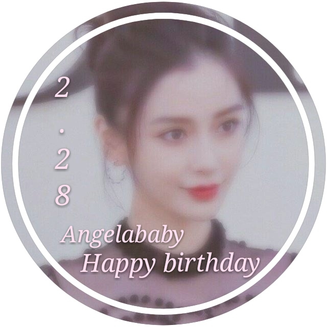 生日头像