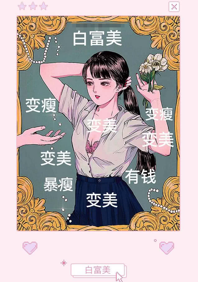 变瘦变美变有钱