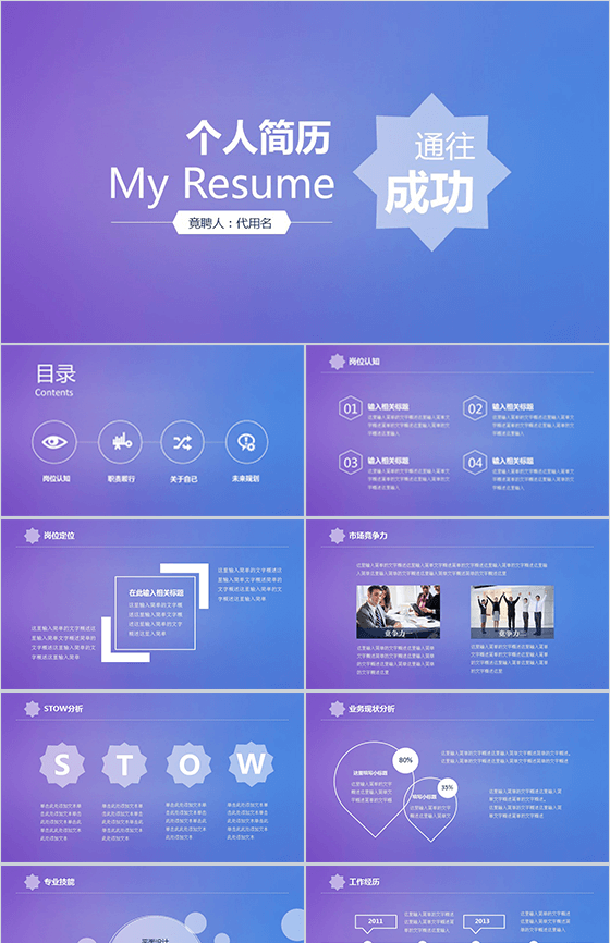 个人简历应聘通用ppt模板