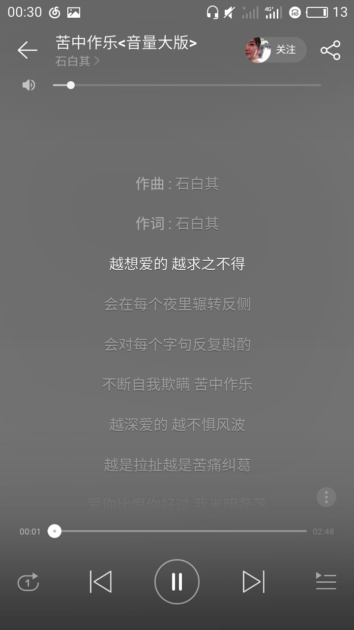 今日晚安推歌:石白其《苦中作乐〈音量大版》