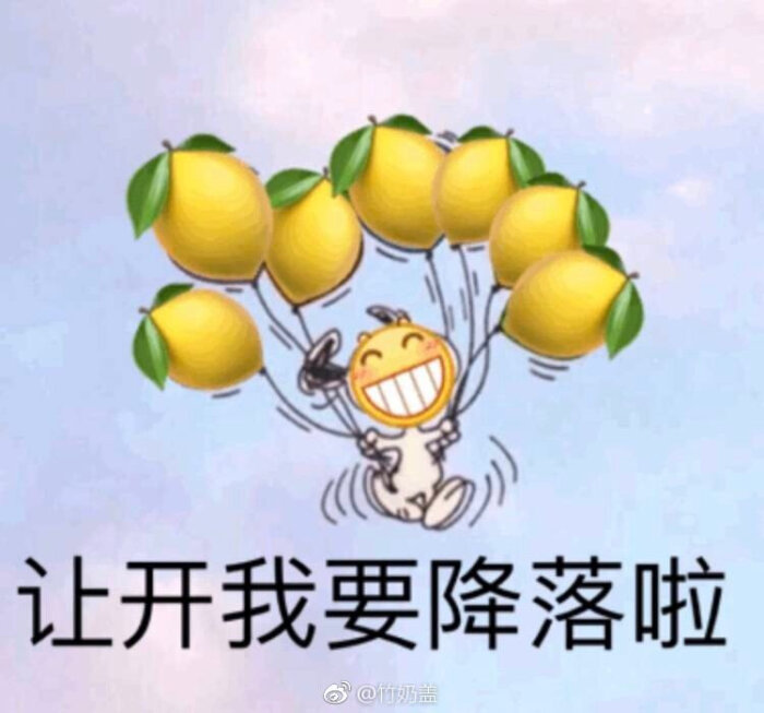 柠檬精表情包/我酸了