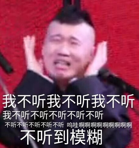 德云社 表情包