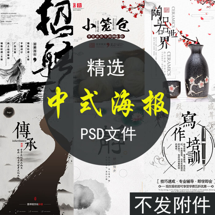 古典水墨中国风禅意古风装饰展板中式背景海报psd设计素材psd244