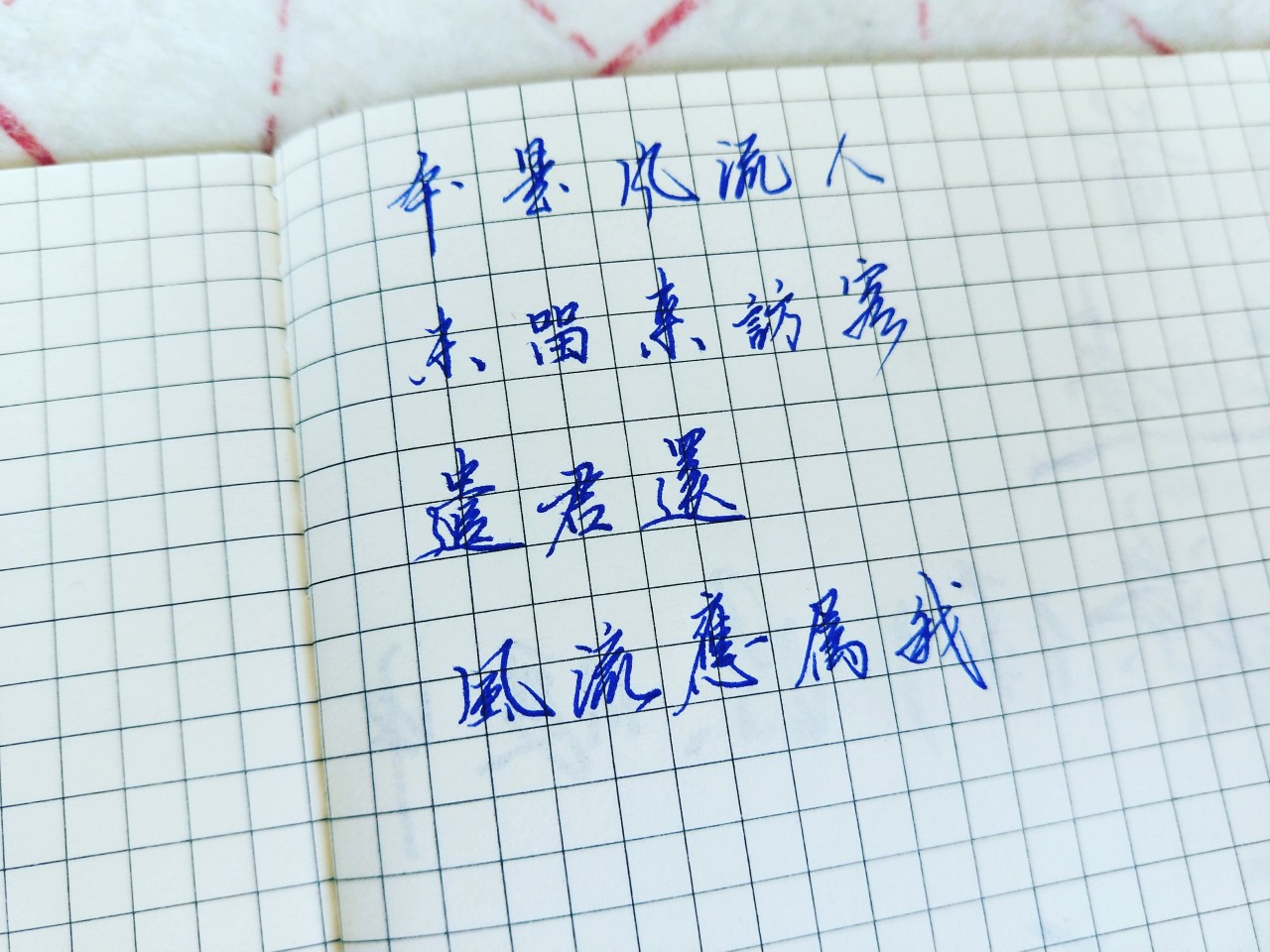 瑾忆 手写 文字 有点甜