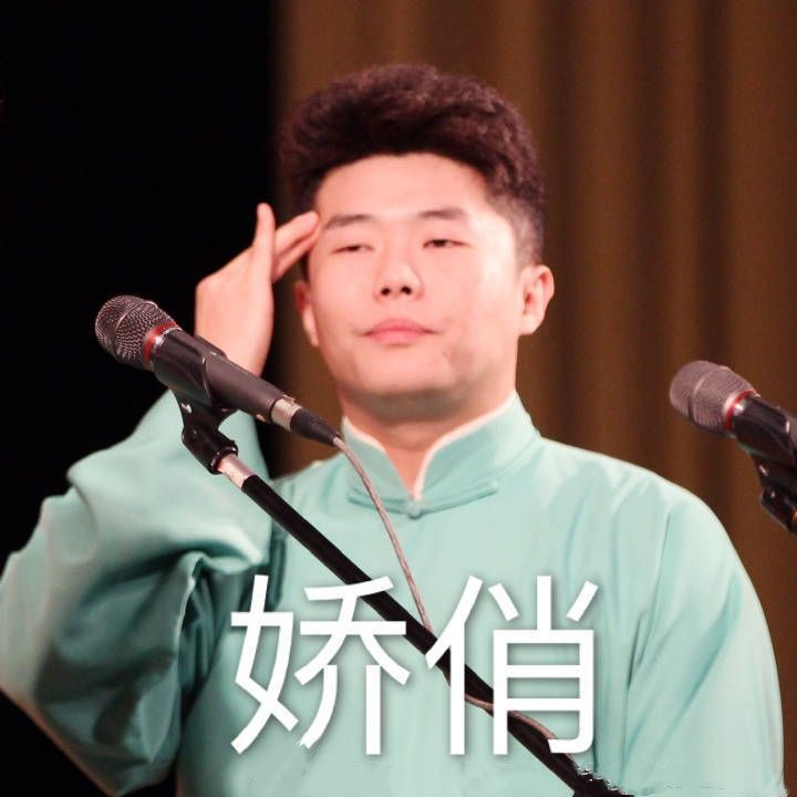 周九良·小先生表情包