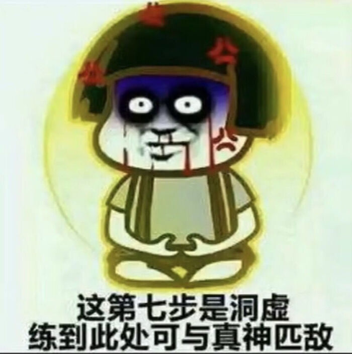 表情包 蘑菇头 暴走