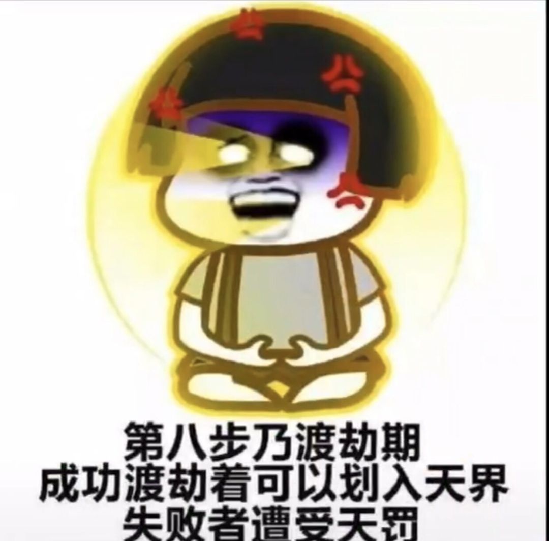 表情包 蘑菇头 暴走