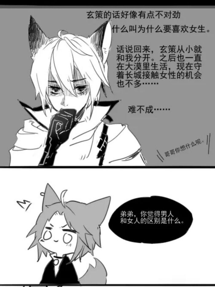 漫画#王者荣耀# 玄策百里 傲娇