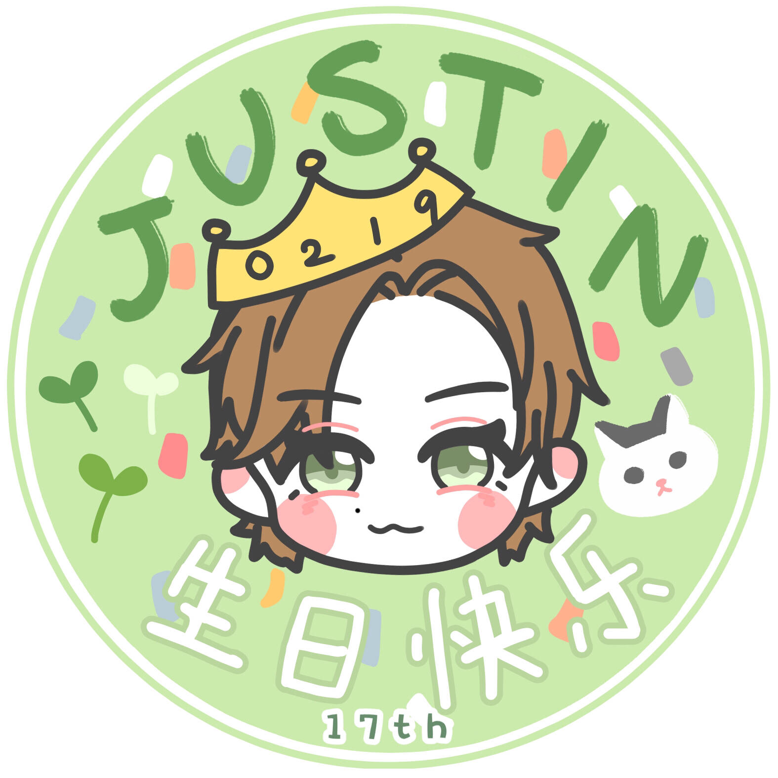 justin黄明昊生日官方应援头像≯苏玖染