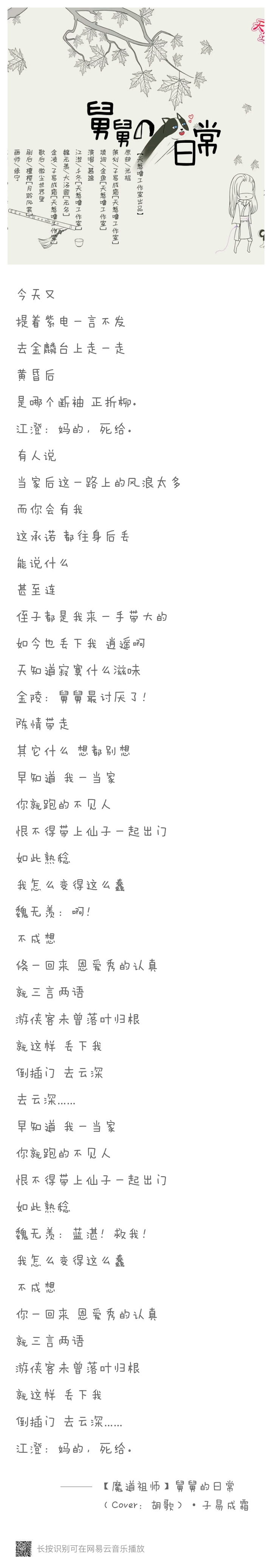 魔道祖师同人曲, 歌词分享