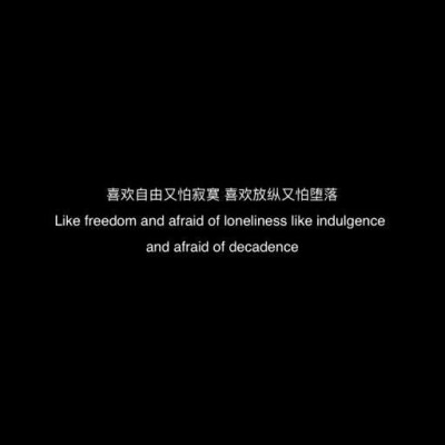 记住了,别那么卑微的爱了,他不值得你去付出,永远都不要陪一个男孩