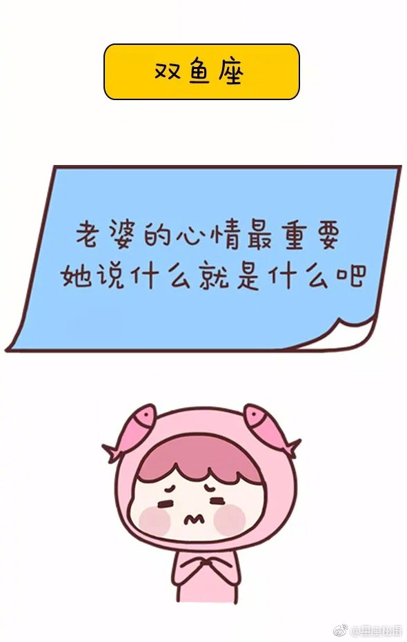 最听老婆话,嫁了准没错的星座:第一名:狮子座第二名:双鱼座第三名