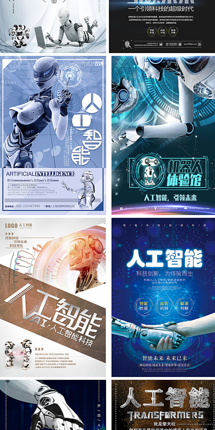 32款ai人工智能大数据高科技信息机器人背景海报单页素材模板s161