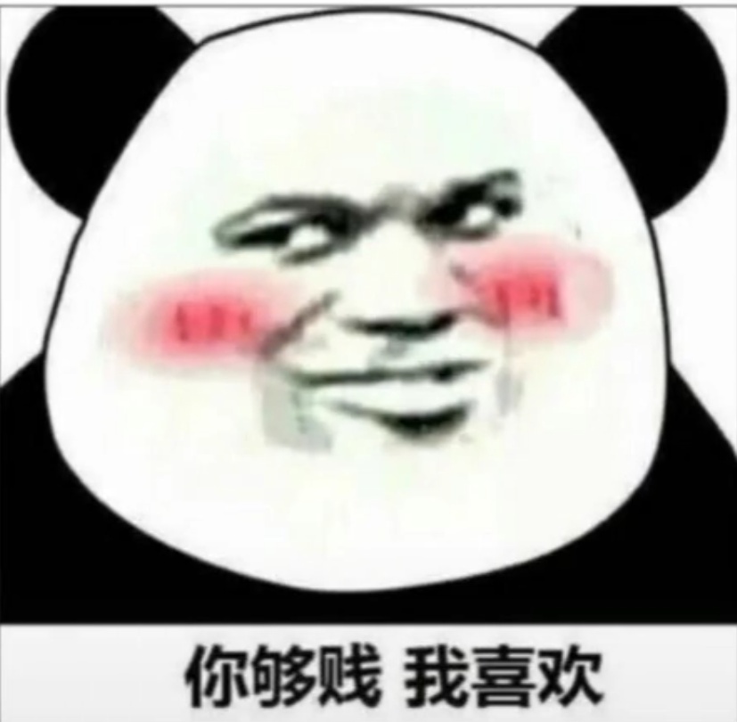 沙雕熊猫头 表情包
