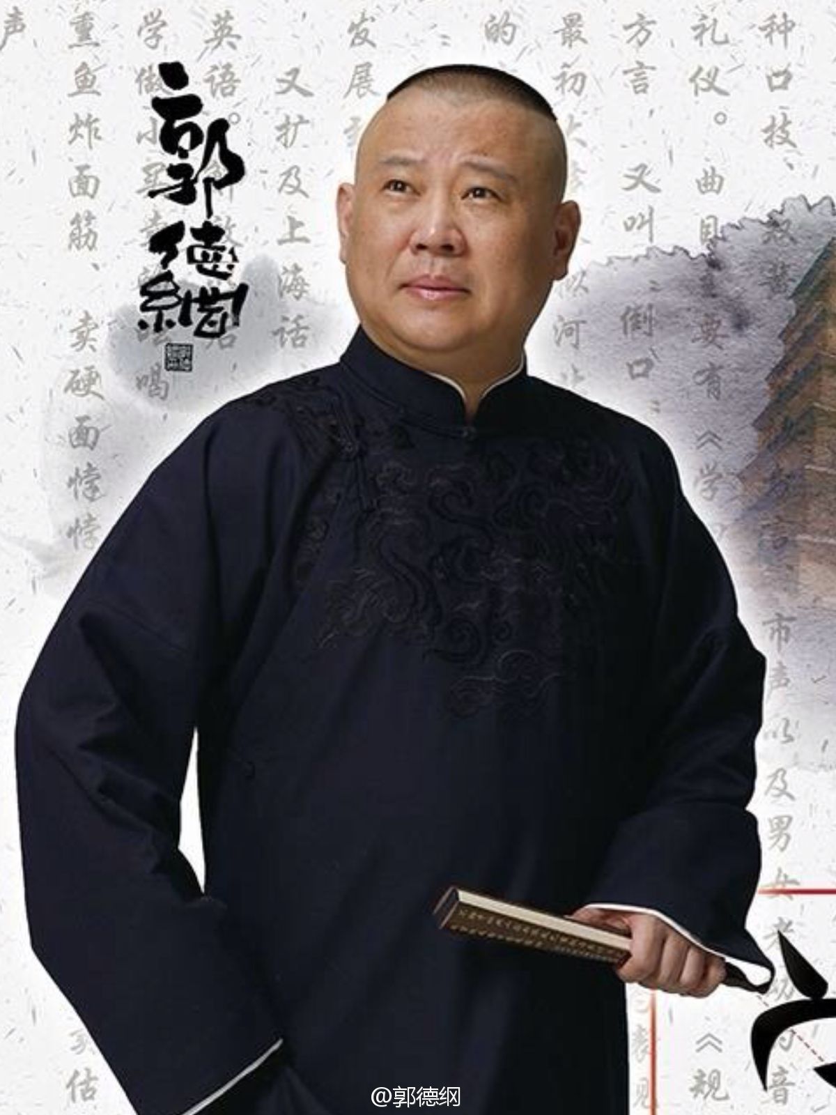 德云社,亚洲最大传统艺术男子天团,从2006年春节期间