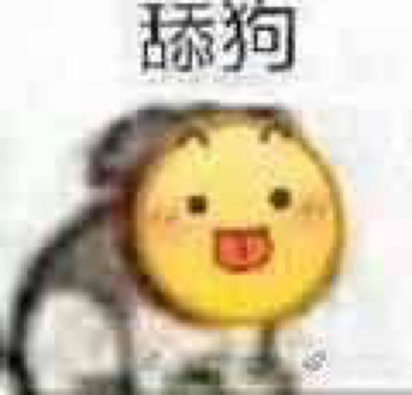 呵 渣女 猫猫 猫表情包 呼呼哈嘿
