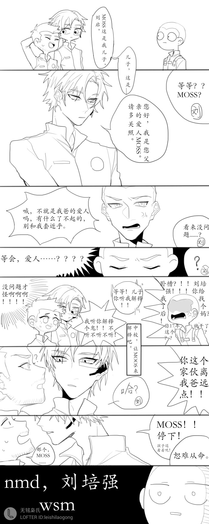 流浪地球 莫强求