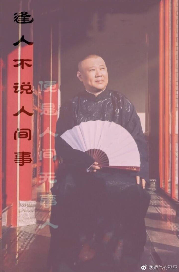 德云社#壁纸#桃儿郭德纲