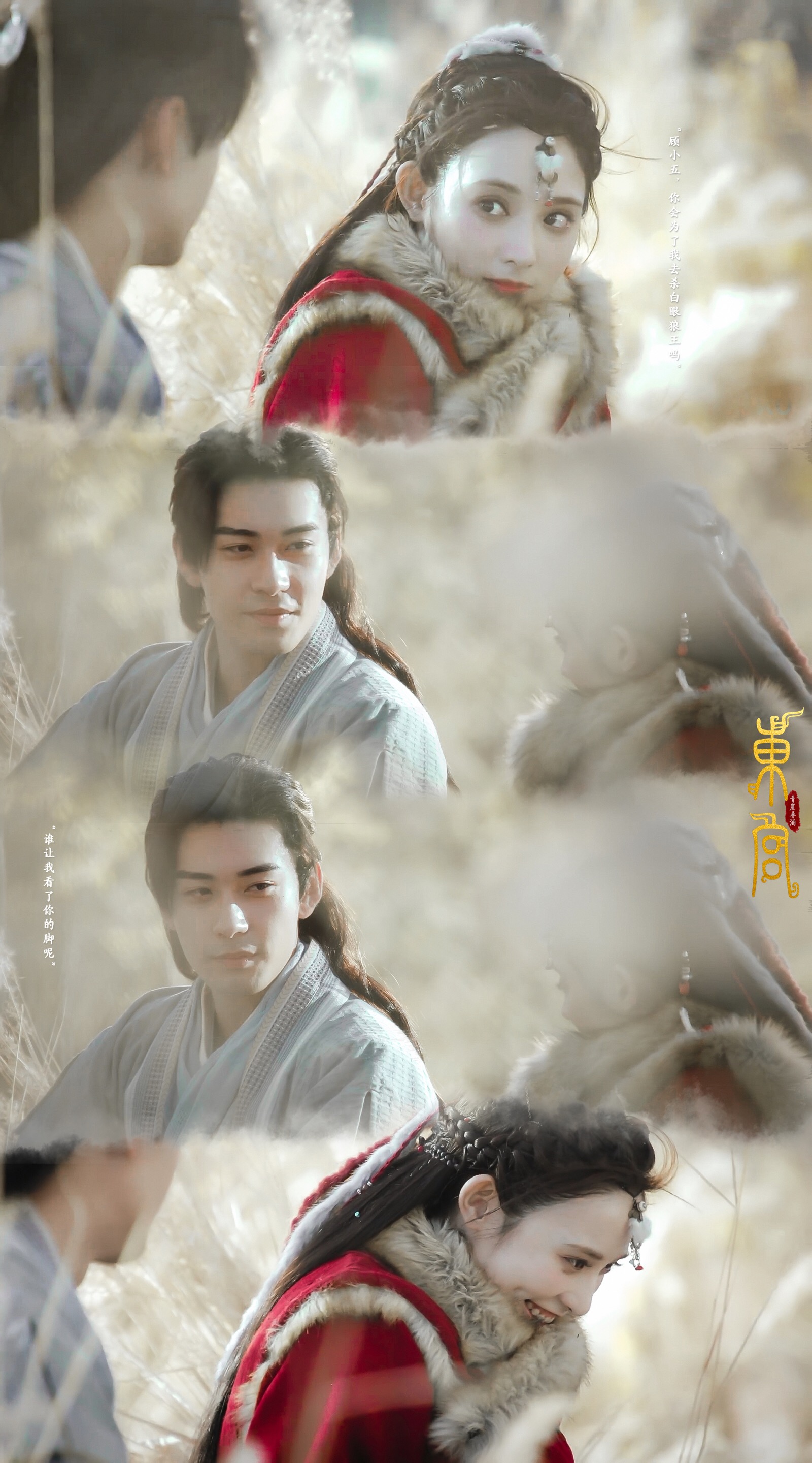 「电视剧东宫」截修壁纸忘川夫妇|顾小五×小枫|陈星旭×彭小苒