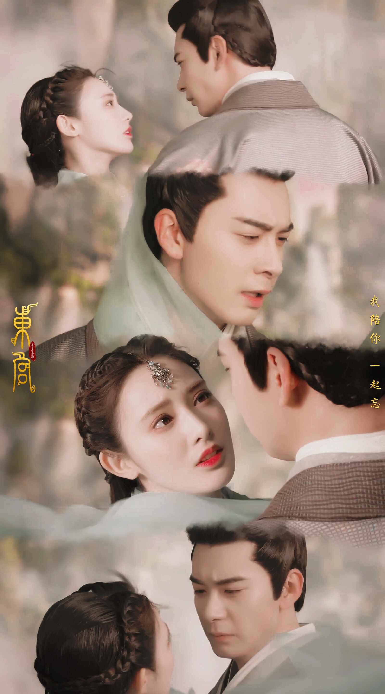 电视剧东宫|截修壁纸|忘川夫妇