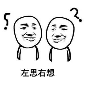 沙雕表情包