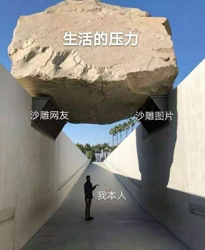 沙雕表情包