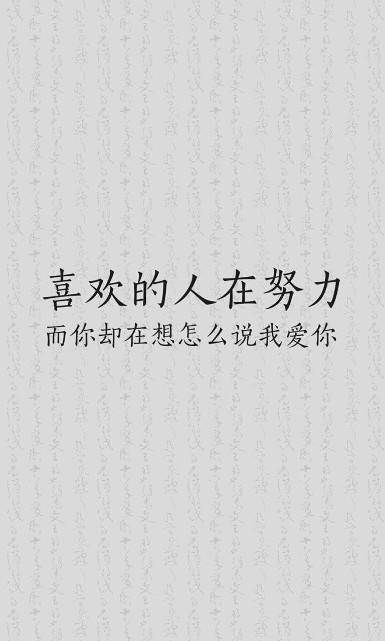 要努力壁纸